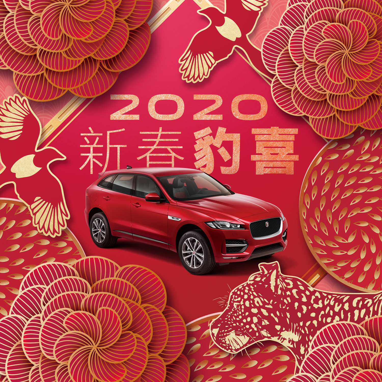 Avail Discounts Up to P1 Million for Jaguar Vehicles to Celebrate Chinese New Year Avail Discounts Up to P1 Million for Jaguar Vehicles to Celebrate Chinese New Year