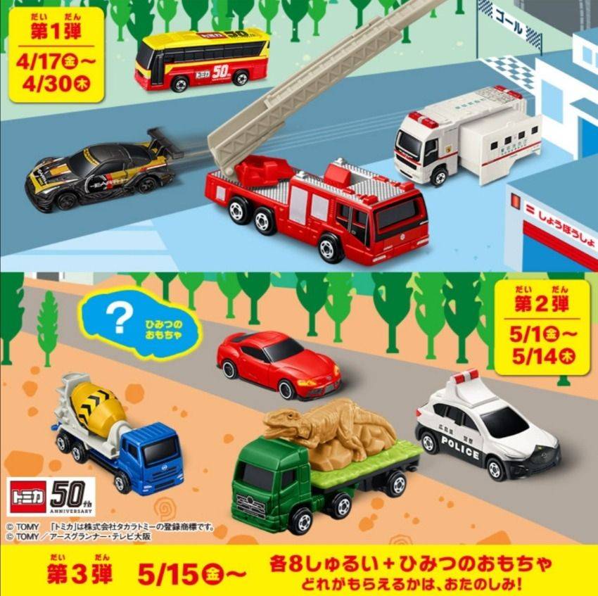 McDonald's Releases Tomica Happy Meal