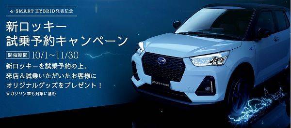 New Rocky e:Smart hybrid